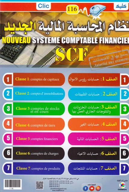 Librairie Bouarroudj - أعمال نهاية السنة SCF